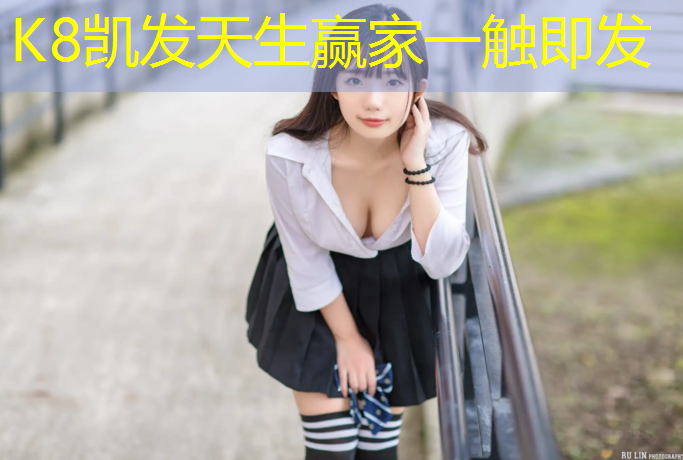 K8凯发国际官方网站：喷涂塑胶跑道