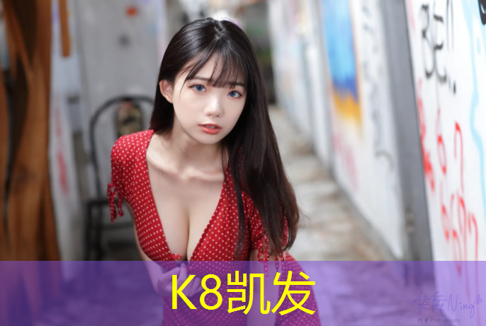 K8凯发国际官方网站：开封商丘学校塑胶跑道施工