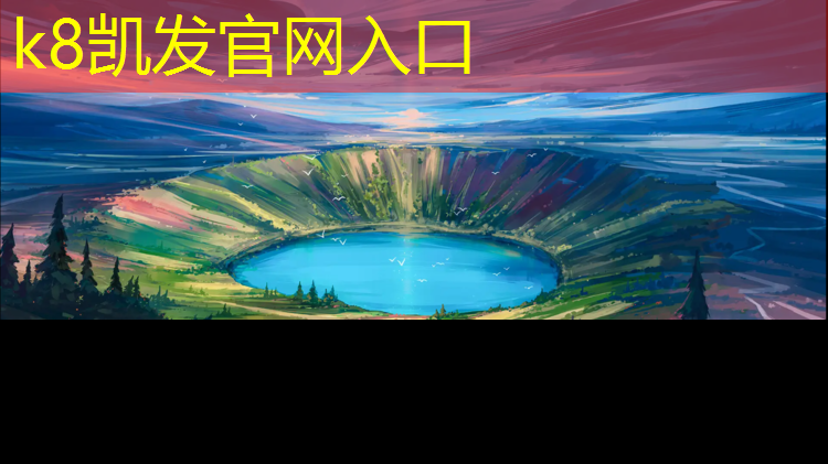 k8凯发官网入口：塑胶跑道采购合同模板