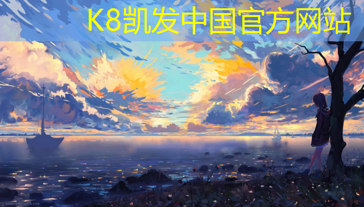 K8凯发国际官方网站：操场塑胶跑道工艺流程