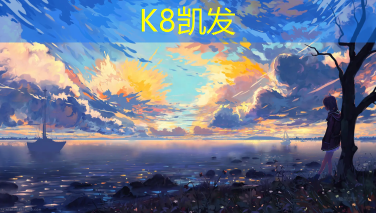 k8凯发官网入口：下城区全塑型塑胶跑道价格
