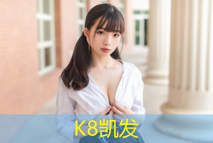 K8凯发天生赢家一触即发：即墨塑胶跑道施工
