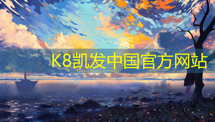 k8凯发官网入口：体校塑胶跑道