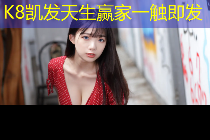 k8凯发官网入口：兴隆湖是塑胶跑道