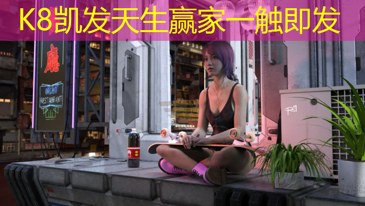 K8凯发国际官方网站：东城复合型塑胶跑道