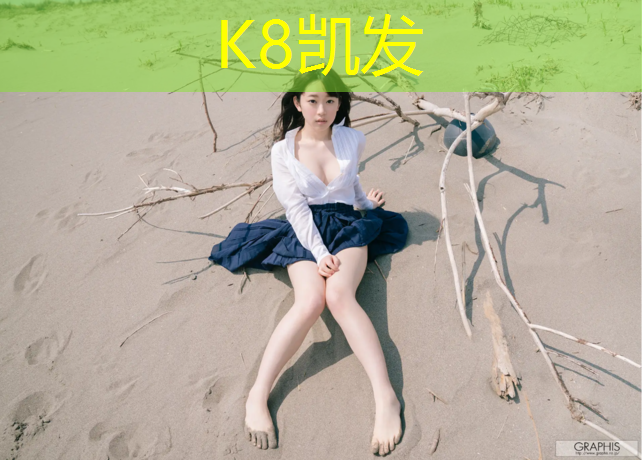 k8凯发官网入口：南京预制型塑胶跑道材料