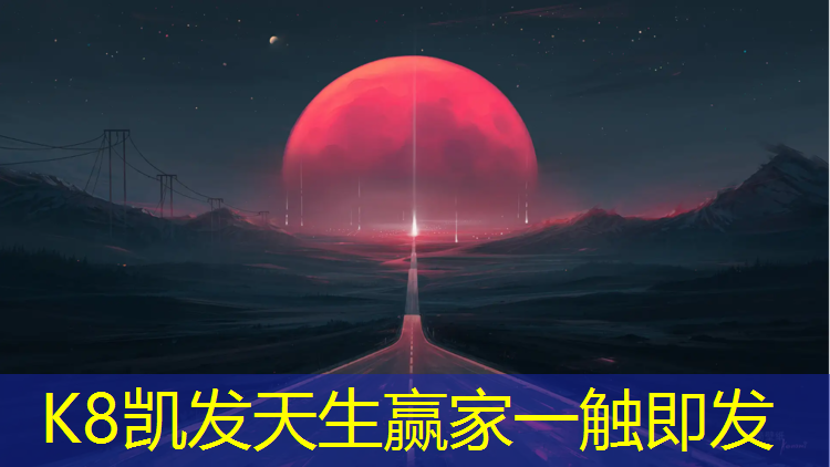 K8凯发：村里有塑胶跑道吗怎么举报