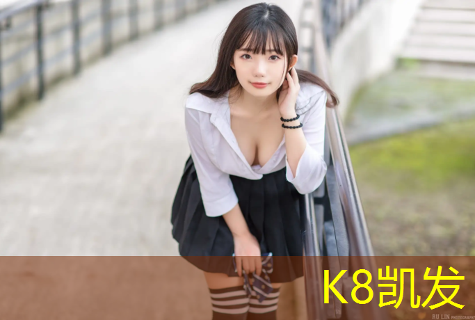K8凯发国际官方网站：博文中学塑胶跑道