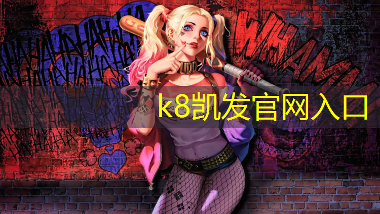 k8凯发官网入口：塑胶跑道藏尸案