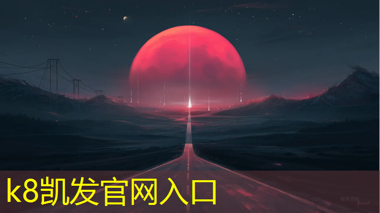 K8凯发天生赢家一触即发：沧州公园塑胶跑道价格