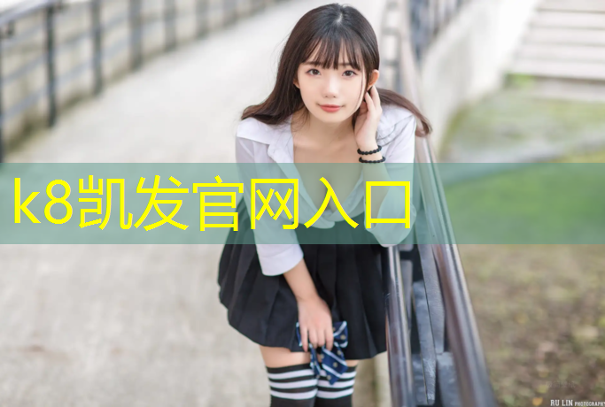 K8凯发国际官方网站：自己铺设塑胶跑道好吗_