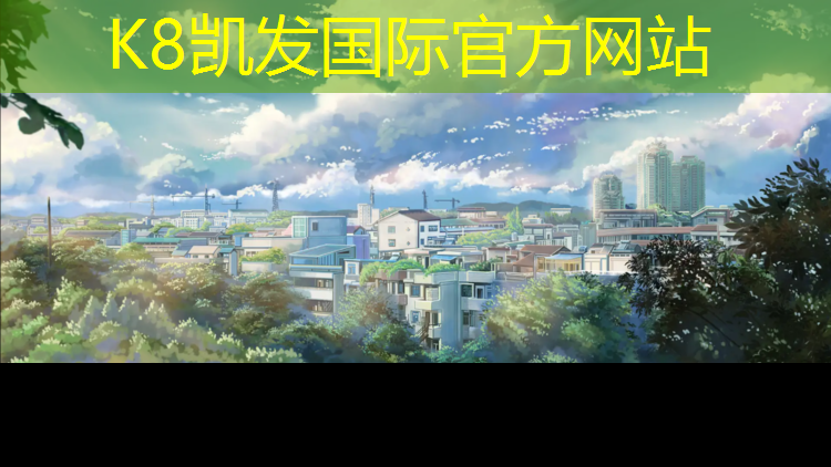 k8凯发官网入口：宛陵湖塑胶跑道