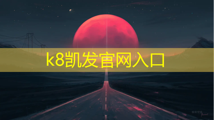 K8凯发国际官方网站：大路中心小学塑胶跑道