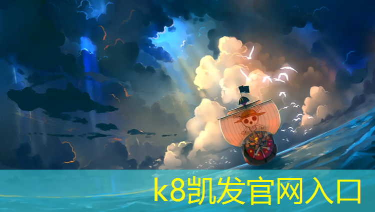 K8凯发国际官方网站：渭塘有塑胶跑道嘛