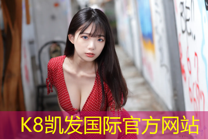 k8凯发官网入口：常宁有哪些公园塑胶跑道