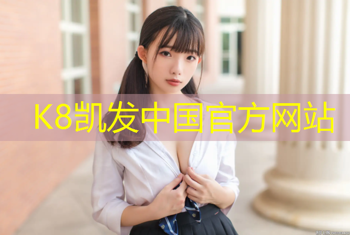 k8凯发官网入口：西北塑胶跑道哪里好