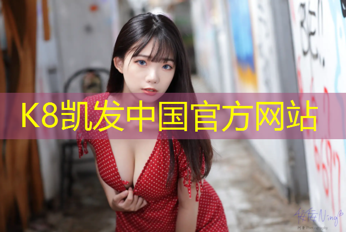 k8凯发官网入口：连城莒溪小学塑胶跑道