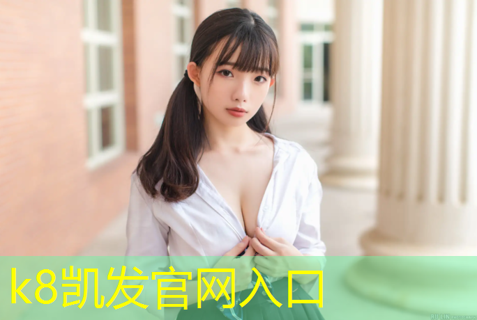K8凯发中国官方网站：体操垫贴在墙上还是墙下