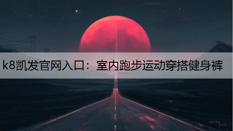室内跑步运动穿搭健身裤